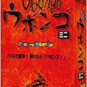 ウボンゴ ボードゲーム 新品 1円 中古 650円 一括比較でネット最安値 Price Rank