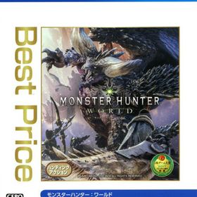 モンスターハンター ワールド Ps4 中古 250円 ネット最安値の価格比較 Price Rank