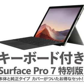 マイクロソフト Surface Pro 7 売買相場 ¥67,800 - ¥158,595 | 一括比較でネット最安値 Price Rank