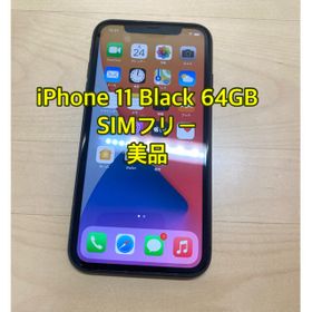 iPhone 11 中古 44,000円 | ネット最安値の価格比較 Price Rank