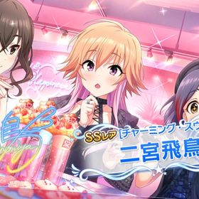 デレステ アイドルマスターシンデレラガールズスターライトステージ 二宮飛鳥 アカウント売買 一括比較 Price Rank