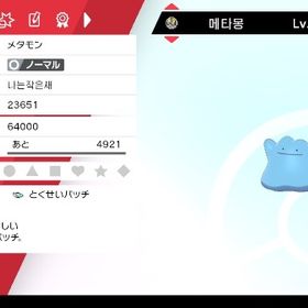 ポケモン剣盾 ポケットモンスターソード シールド メタモン アカウント販売 Rmt アカウント売買 一括比較 Price Rank