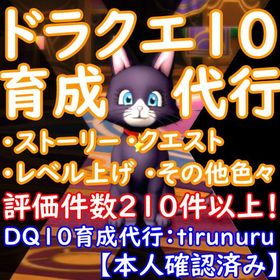 ドラクエ10 ドラゴンクエスト10 レベル上げ アカウント販売 Rmt アカウント売買 一括比較 Price Rank