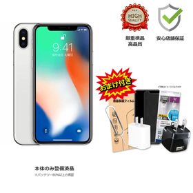 Iphone X 新品 32 780円 ネット最安値の価格比較 Price Rank