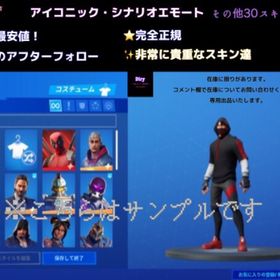 フォートナイト Fortnite シナリオ アカウント販売 Rmt アカウント売買 一括比較 Price Rank