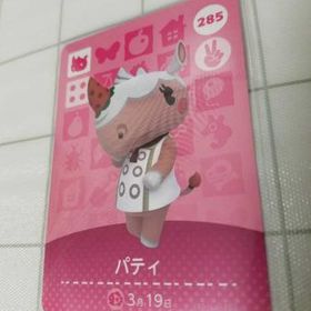どうぶつの森 Amiibo カード パティ 新品 150円 中古 300円 一括比較でネット最安値 Price Rank