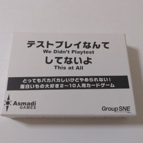 テストプレイなんてしてないよ ボードゲーム 中古 56円 一括比較でネット最安値 Price Rank