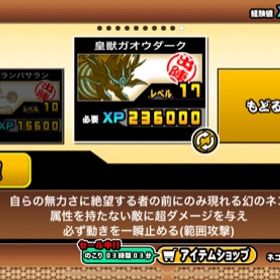 にゃんこ大戦争 黒ガオウ アカウント販売 Rmt 43件を横断比較 アカウント売買 一括比較 Price Rank