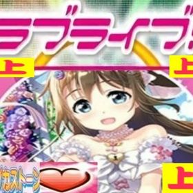 スクフェス ラブライブ スクールアイドルフェスティバル Urキャラ アカウント売買 一括比較 Price Rank