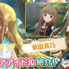 デレステ アイドルマスターシンデレラガールズスターライトステージ 依田芳乃 アカウント売買 一括比較 Price Rank