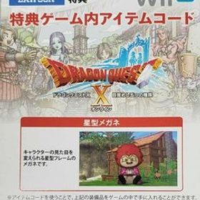 ドラクエ10 ドラゴンクエスト10 アイテムコード アカウント販売 Rmt アカウント売買 一括比較 Price Rank