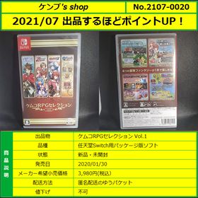 ケムコrpgセレクション Vol 1 Switch 新品 1 800円 中古 1 800円 ネット最安値の価格比較 Price Rank