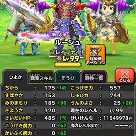 星ドラ 星のドラゴンクエスト 魔王級 アカウント販売 Rmt 件を横断比較 アカウント売買 一括比較 Price Rank