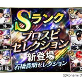 プロスピa プロ野球スピリッツa リセマラ アカウント販売 Rmt 113件を横断比較 アカウント売買 一括比較 プライスランク