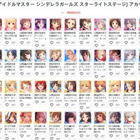 デレステ アイドルマスターシンデレラガールズスターライトステージ アカウント売買 一括比較 Price Rank