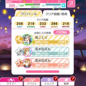 スクフェス ラブライブ スクールアイドルフェスティバル ことり アカウント販売 Rmt アカウント売買 一括比較 Price Rank