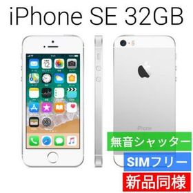 Iphone Se シルバー 新品 9 800円 ネット最安値の価格比較 Price Rank
