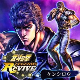 北斗リバイブ 北斗の拳 Legends Revive リセマラ アカウント販売 Rmt アカウント売買 一括比較 Price Rank