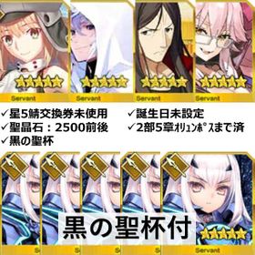 Fgo Fate Grand Order 黒の聖杯 アカウント販売 Rmt アカウント売買 一括比較 Price Rank