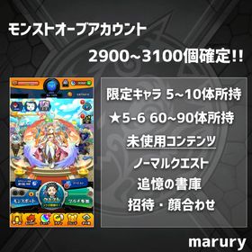 モンスト モンスターストライク 追憶の書庫 アカウント販売 Rmt 14件を横断比較 アカウント売買 一括比較 プライスランク