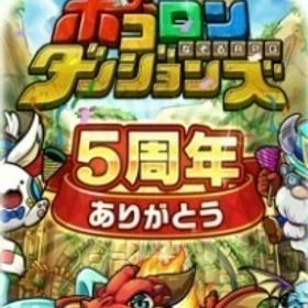 ポコダン ポコロンダンジョンズ リセマラ アカウント販売 Rmt 51件を横断比較 アカウント売買 一括比較 プライスランク