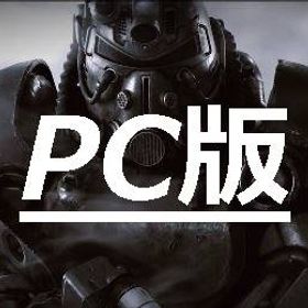 Fallout76 Pc アカウント販売 Rmt 230件を横断比較 アカウント売買 一括比較 プライスランク