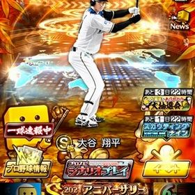 プロスピa プロ野球スピリッツa 大谷翔平 アカウント販売 Rmt 52件を横断比較 アカウント売買 一括比較 プライスランク