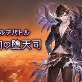 グラブル グランブルーファンタジー 討伐 アカウント販売 Rmt 45件を横断比較 アカウント売買 一括比較 プライスランク