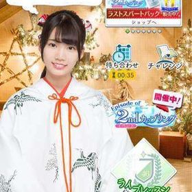 欅のキセキ 親密度 アカウント販売 Rmt 9件を横断比較 アカウント売買 一括比較 Price Rank