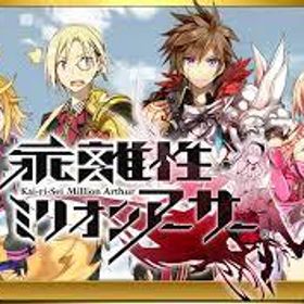 乖離性ミリオンアーサー 歌姫 アカウント販売 Rmt 23件を横断比較 アカウント売買 一括比較 Price Rank