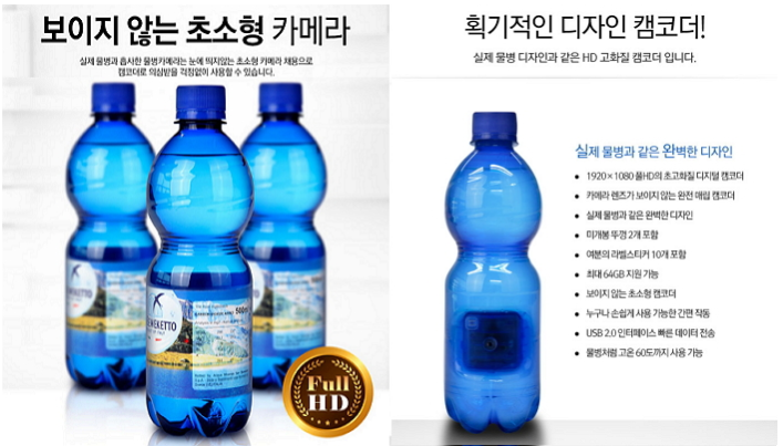 소름끼치는 '물병 몰카', 이젠 물병까지 경계해야 되나... (영상) article 1 - 소름끼치는 '물병 몰카', 이젠 물병까지 경계해야 되나... (영상)