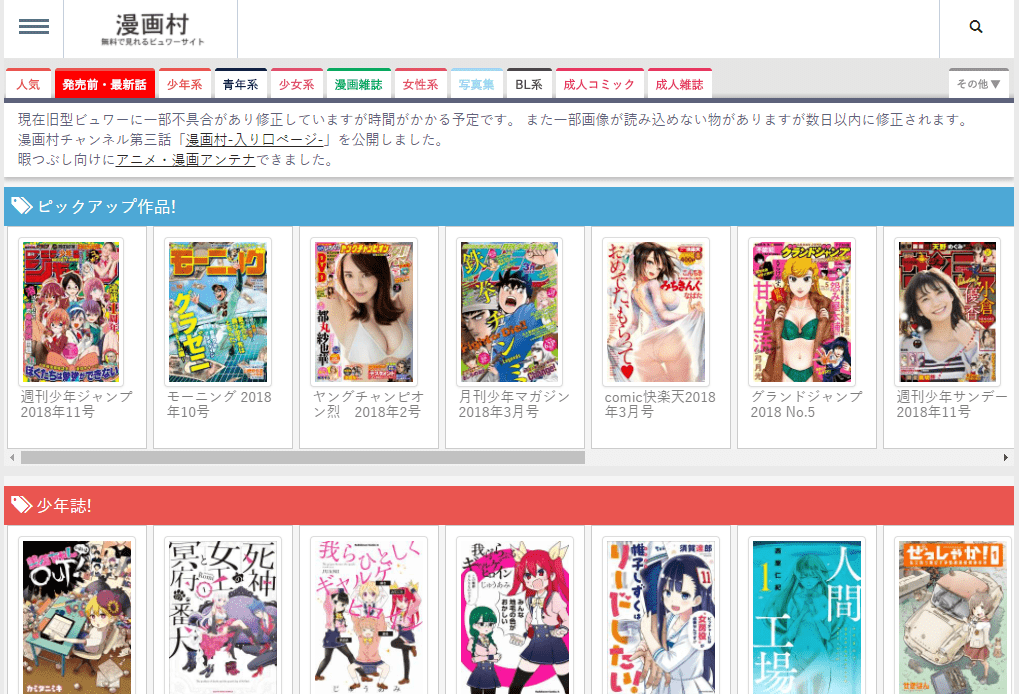 海賊版サイト 漫画村 の代替サイトについてまとめてみた Hachi8 ニュース