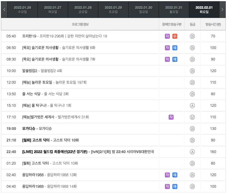 tvN 편성표