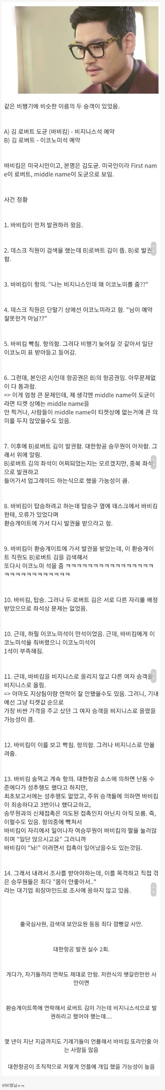 17e9acd5da754538a.jpg 바비킴 기내난동 사건jpg