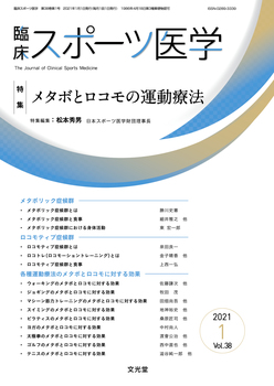 臨床スポーツ医学 雑誌案内 年間購読 株式会社文光堂