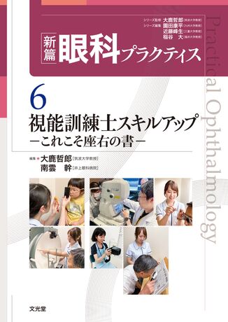 [A11608720]すぐに役立つ眼科診療の知識/両眼視