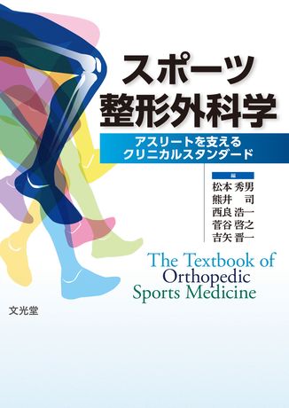 UW81-121 エルゼビア・ジャパン 見てわかるスポーツ整形外科手術 2005 33R3D