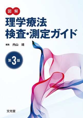 裁断済】図説足の臨床 第3版 - 健康/医学