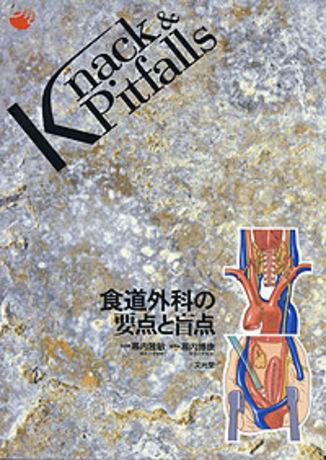 内分泌外科の要点と盲点 Knack u0026 Pitfalls / 小原孝男 ：HMV＆BOOKS online 1号店 - 科学・医学・技術