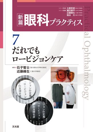 新篇眼科プラクティス5 眼科救急治療 -まったなし!急がば学べ-