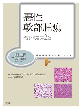 腫瘍病理鑑別診断アトラス 頭頸部腫瘍Ⅰ 裁断済み