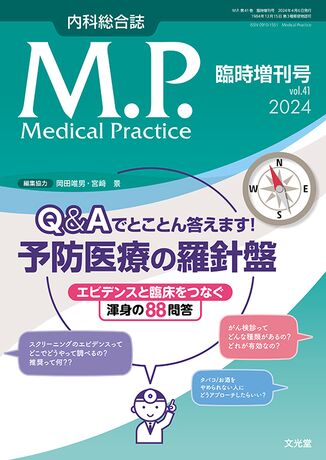 Q&Aでとことん答えます！予防医療の羅針盤 | 株式会社文光堂