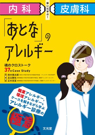 おとな」のアレルギー | 株式会社文光堂