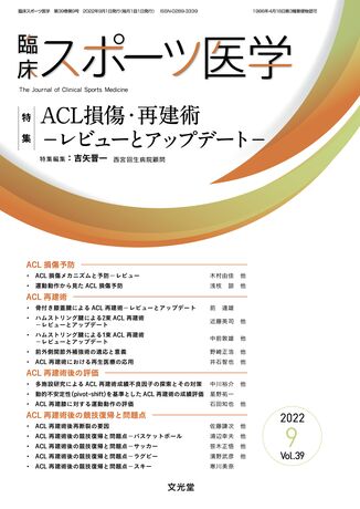 B62-105 臨床スポーツ医学 特集スポーツによる頚椎の損傷 1991 9/10発行