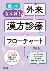 内科学一般 | 株式会社文光堂