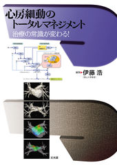 心房細動のトータルマネジメント（電子版のみ）のカバー写真