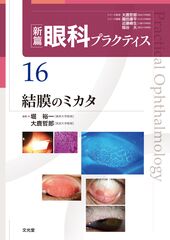 眼科 | 株式会社文光堂 眼科 | 株式会社文光堂