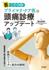 内科学一般 | 株式会社文光堂