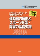 スポーツ医学 | 株式会社文光堂