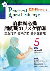 SEAL限定商品】 麻酔と救急のために 第6版 麻酔科医の使う薬がわかる本 